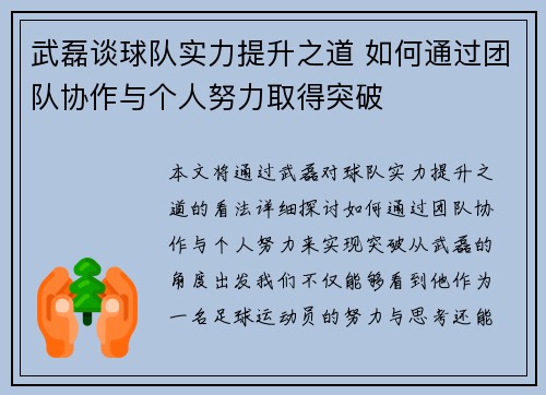 武磊谈球队实力提升之道 如何通过团队协作与个人努力取得突破