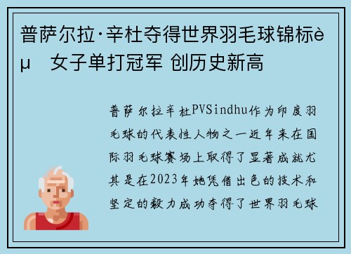 普萨尔拉·辛杜夺得世界羽毛球锦标赛女子单打冠军 创历史新高