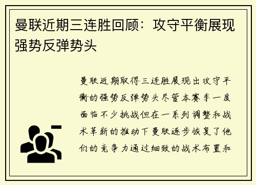 曼联近期三连胜回顾：攻守平衡展现强势反弹势头